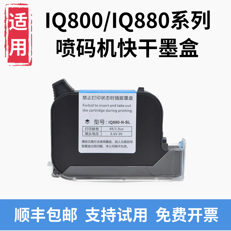 Suitable for Iq800-N-Bl Iq880 Iq800 Plus Ink Cartridge Inkjet Printer, Fast-Drying Black Ink with High Adhesion and Quick Drying Suitable for Iq800-N-Bl Iq880 Iq800 Plus Ink Cartridge Inkjet Printer, Fast-Drying Black Ink with High Adhesion and Quick Drying