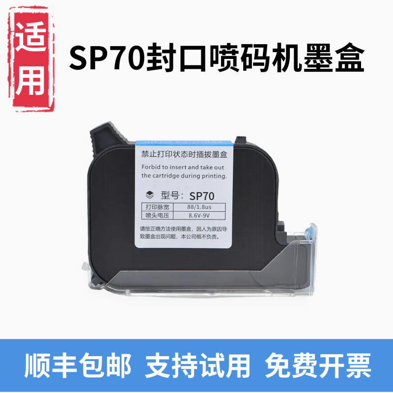 Sp70 Frp-770 Automatic Sealing Machine Inkjet Printer Coding Machine Non-Encrypted Quick-Drying Ink Cartridge Black Production Date Sp70 Frp-770 Automatic Sealing Machine Inkjet Printer Coding Machine Non-Encrypted Quick-Drying Ink Cartridge Black Production Date