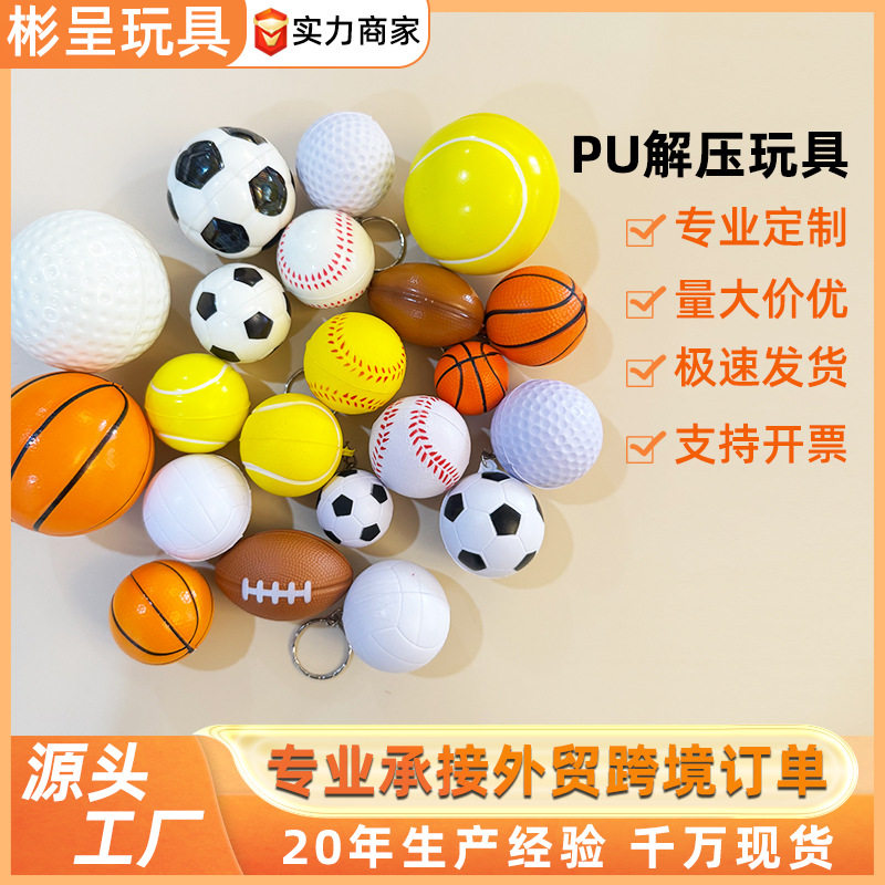ストレス解消ボール、4cmのおもちゃのサッカーボール、バスケットボール、ネットスティック、ラグビーボール、6.3cmのPUフォームボール、プレッシャーボール、プリント済み。
