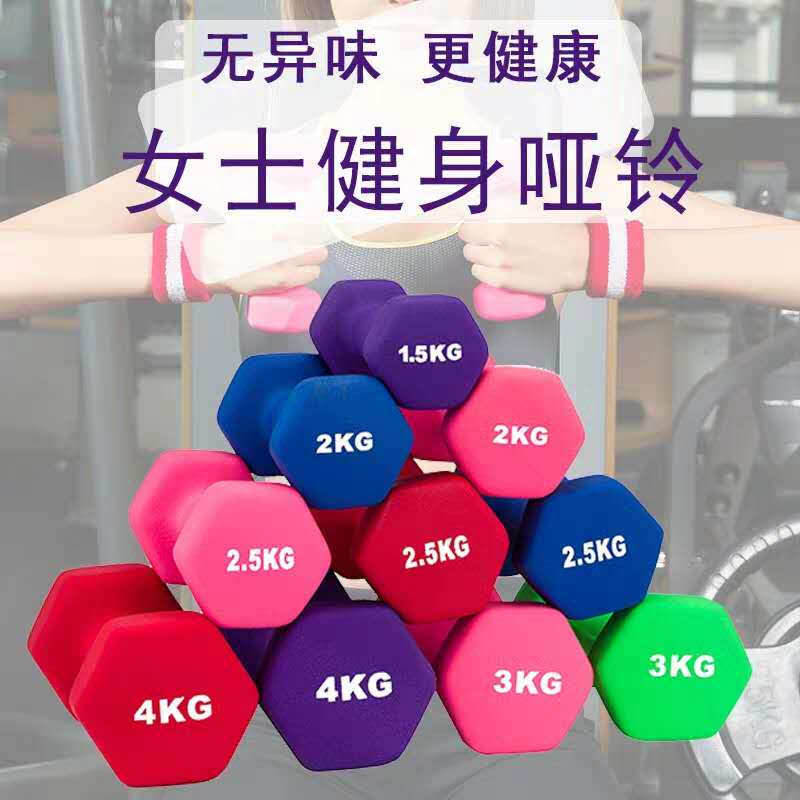 Dumbbells female pair slim arm yoga waist jumping fuck children home fitness equipment boys lose weight 2kg
