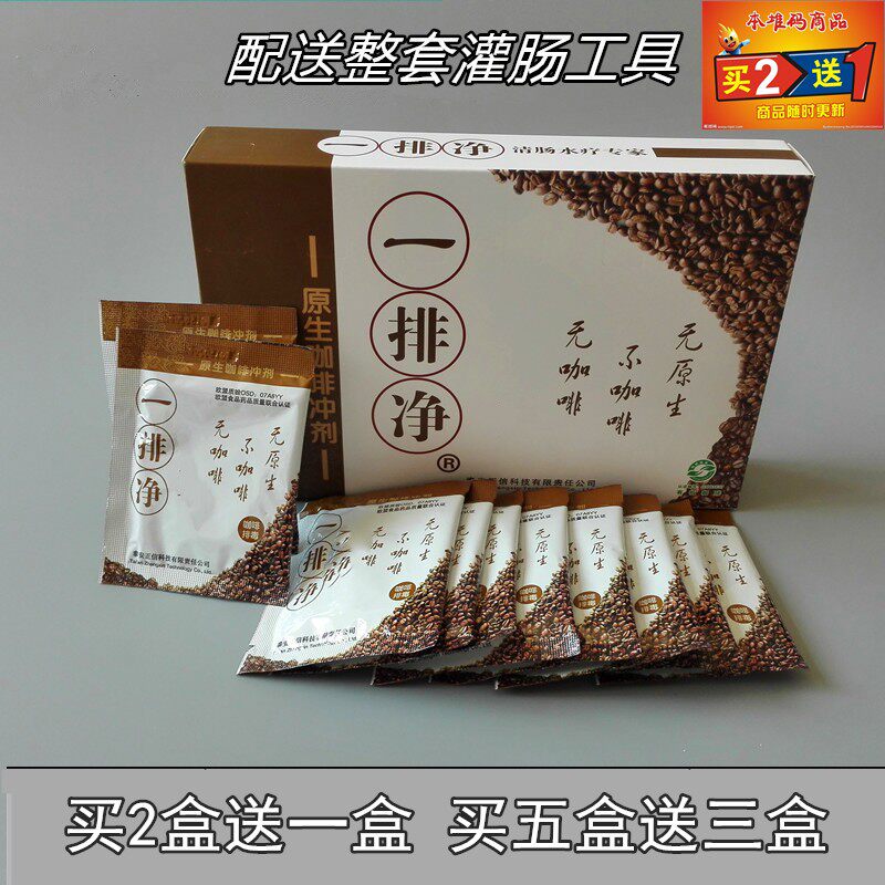 A row of pure native coffee powder enema liquid household Gerson low temperature enema coffee