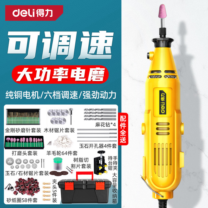 得力电磨机小型手持打磨机玉石打磨抛光神器电动切割雕刻工具电钻
