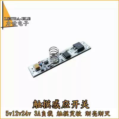5v12v24v touch sensing switch module faded and gradually extinguished small volume easy to install LED light controller diy