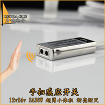 One-piece hand sweep switch waving sensor gradually brightened and gradually extinguished 3A36W ultra-thin small-volume open and concealed