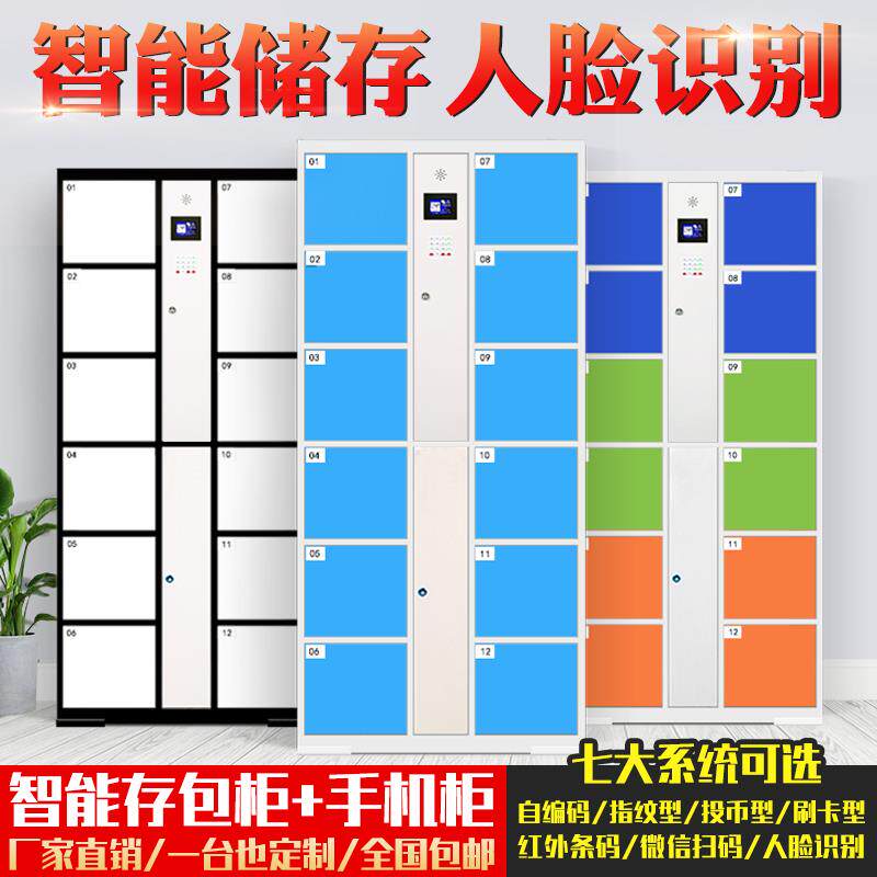 Supermarket Electronic Locker Shopping Mall Locker Mobile Phone Storage Locker Barcode Locker Face Recognition WeChat Locker