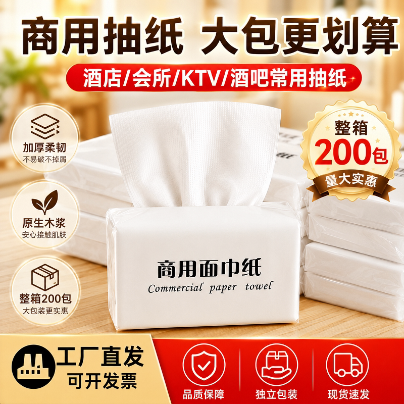 Commercial Tissue Paper, Full Box, Large Size, Special for Hotels, Ktv, Guesthouses, Business Facial Tissue, Toilet Paper, Napkins