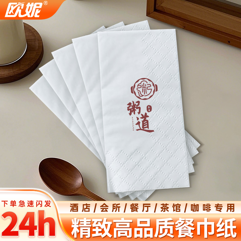 Rectangular Multi-Folded Napkins for Commercial Use, Suitable for Milk Tea and Coffee Shops, Advertising Paper, Logo Paper, Hotel Paper, Paper Towels Rectangular Multi-Folded Napkins for Commercial Use, Suitable for Milk Tea and Coffee Shops, Advertising Paper, Logo Paper, Hotel Paper, Paper Towels