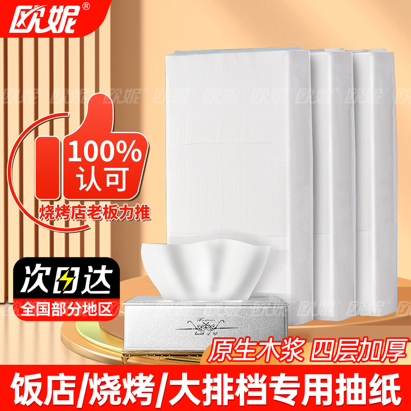 Bulk Tissue Paper, Bulk Napkins, Four-Layer Thickened Toilet Paper, Virgin Wood Pulp Commercial Paper Towels, Catering Paper Bulk Tissue Paper, Bulk Napkins, Four-Layer Thickened Toilet Paper, Virgin Wood Pulp Commercial Paper Towels, Catering Paper