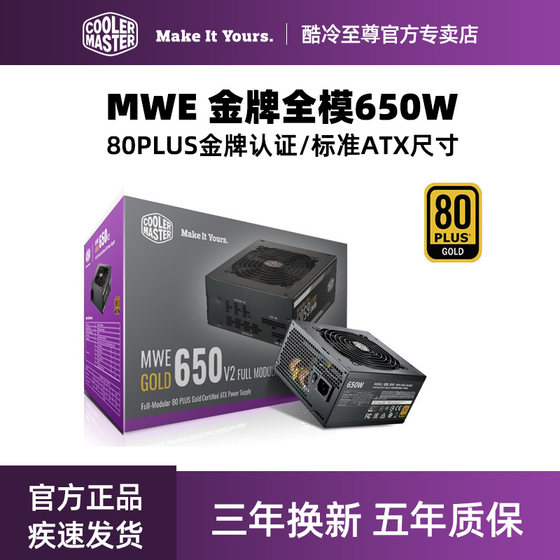 Cooler Supreme mwe650w gold medal full-mode power supply 750w gold medal direct input desktop computer power supply 550w