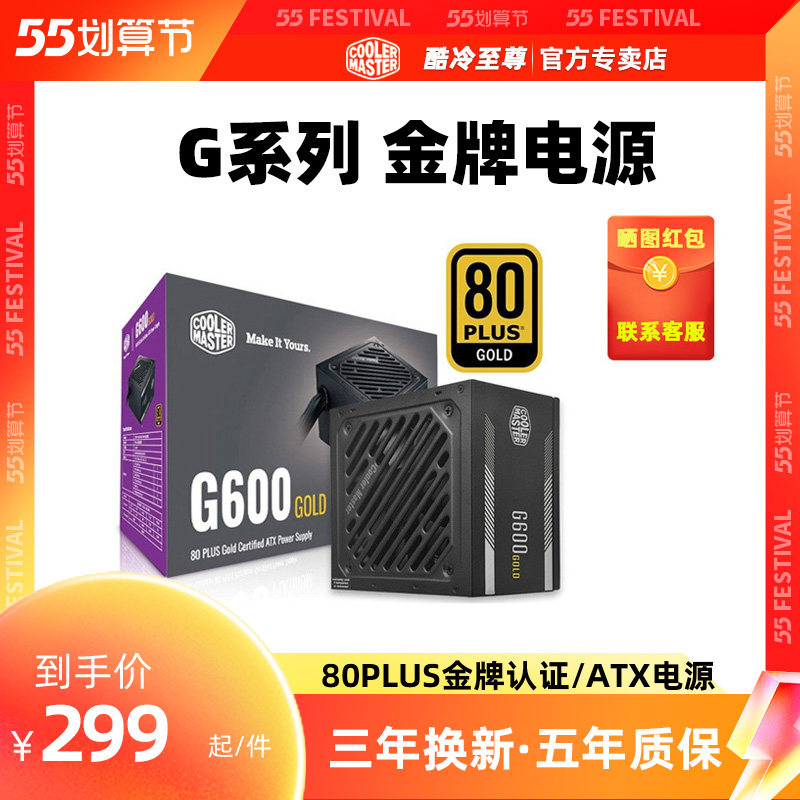 COOL COLD TO G500 GOLD GOLD MEDAL 600W COMPUTER DESKTOP HOST POWER 700W RATED SILENT 800W