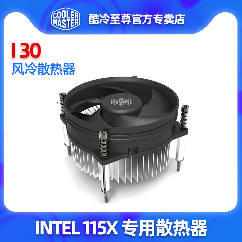 Cool to Zun I30 1155 Fan Cold to Zun LGA1150 Radiator CPU Desktop PCs Old-fashioned Computers