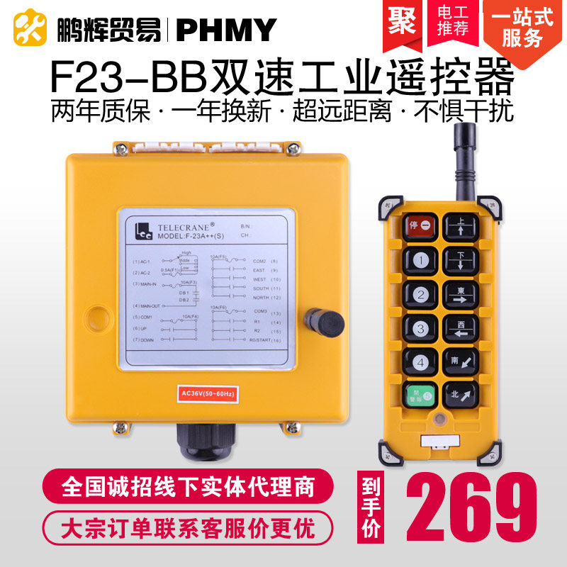 Dual - speed industrial wireless remote control F23 - A Tianmen door crane F23 - BB electric crane