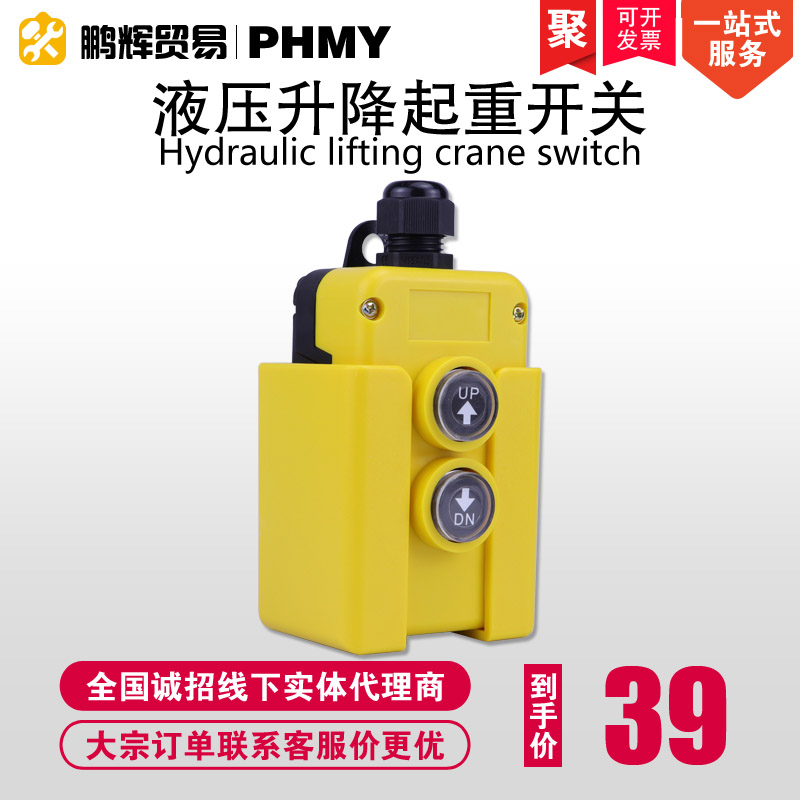 Small Hanger Switch Lift Platform Button Magnetic Suspension Windlass Torch Door Crane Lift Up And Down Switch