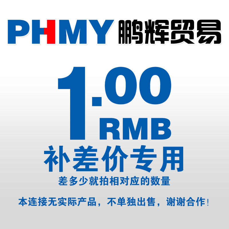 This hyperlink is not sold separately Please shoot it with the product that needs to make up the difference Thank you for your cooperation