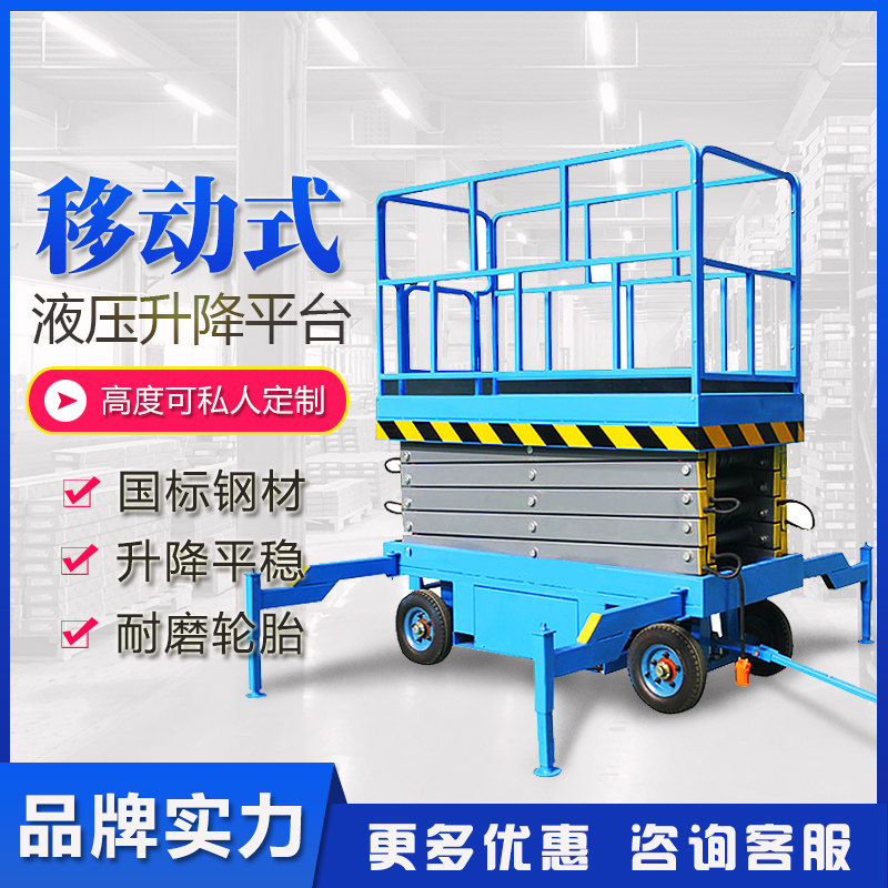 Mobile scissor lift table lifts self-propelled lift electro-hydraulic assisted walking miniature fully automatic platform
