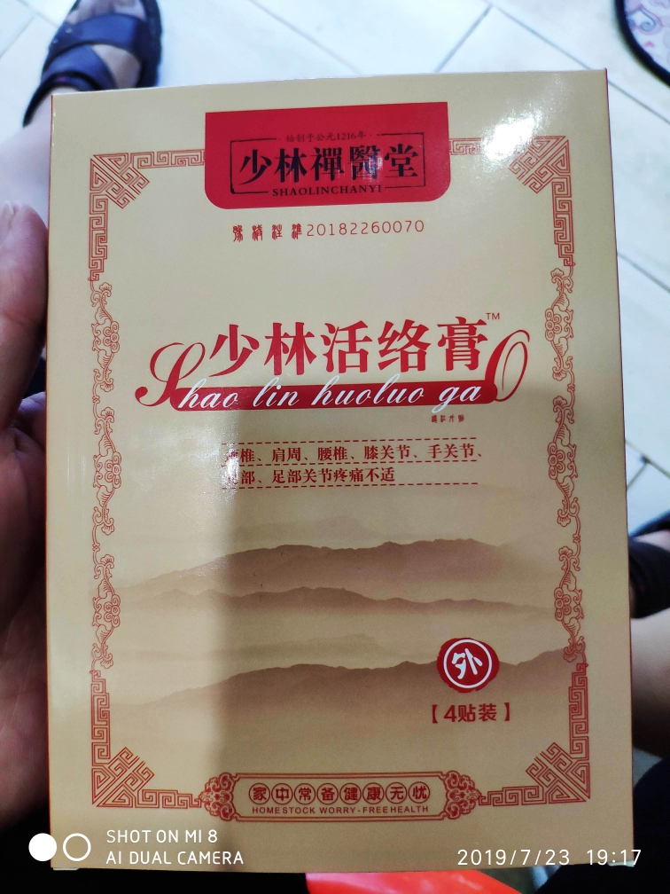 少林独门外用黑膏颈肩腰腿疼专用正规厂商生产的吗？用过才有话语权评价