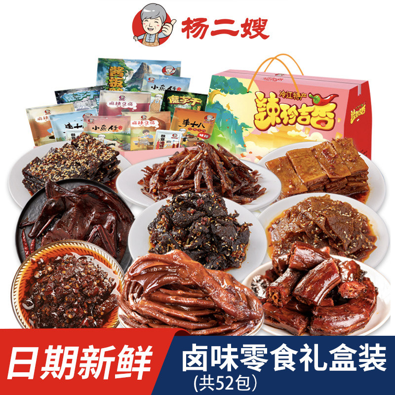 Yang Erzu, Hunan Lengshuijiang specialty food spicy whole family gift bag office leisure snacks