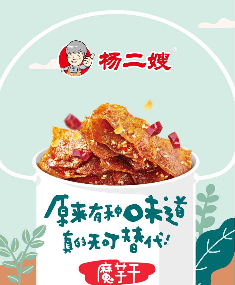 杨二嫂魔芋干零食小吃30包