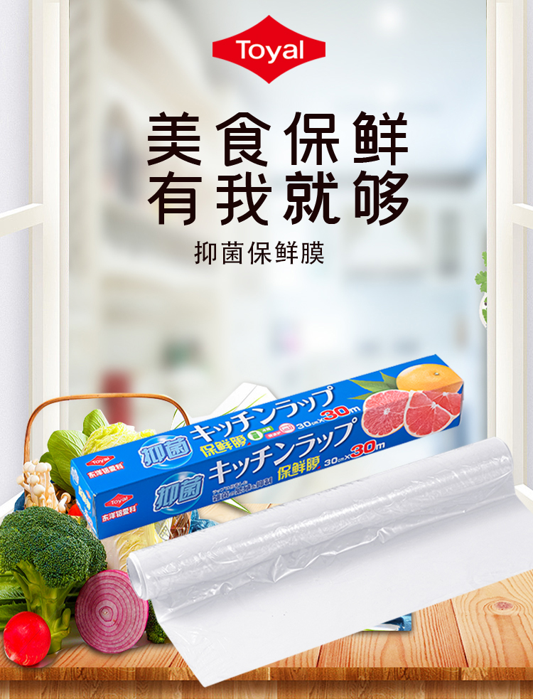 日本 Toyal 东洋铝 LDPE 抗菌保鲜膜 30cm*30m*3盒装 天猫优惠券折后￥16.9包邮（￥36.9-20）