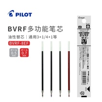 PILOT Japan Baile 4 1 multifunctional pen replacement light oil refill BVRF-8EF F 0 5 0 7mm