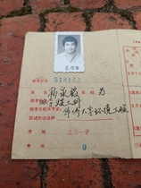Quanzhou (Huaqiao University admission ticket) decades ago old tickets old ornaments folk customs nostalgic old objects