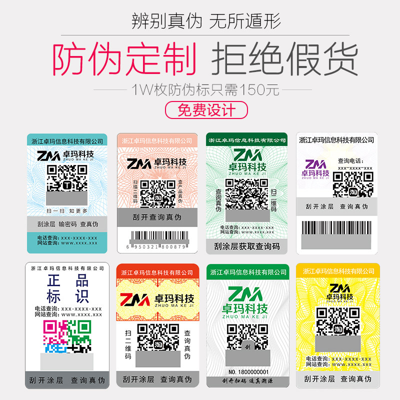 Anti-counterfeiting code logo customized two-dimensional code anti-counterfeiting label laser tearing invalid anti-demolition anti-tearing fragile sticker