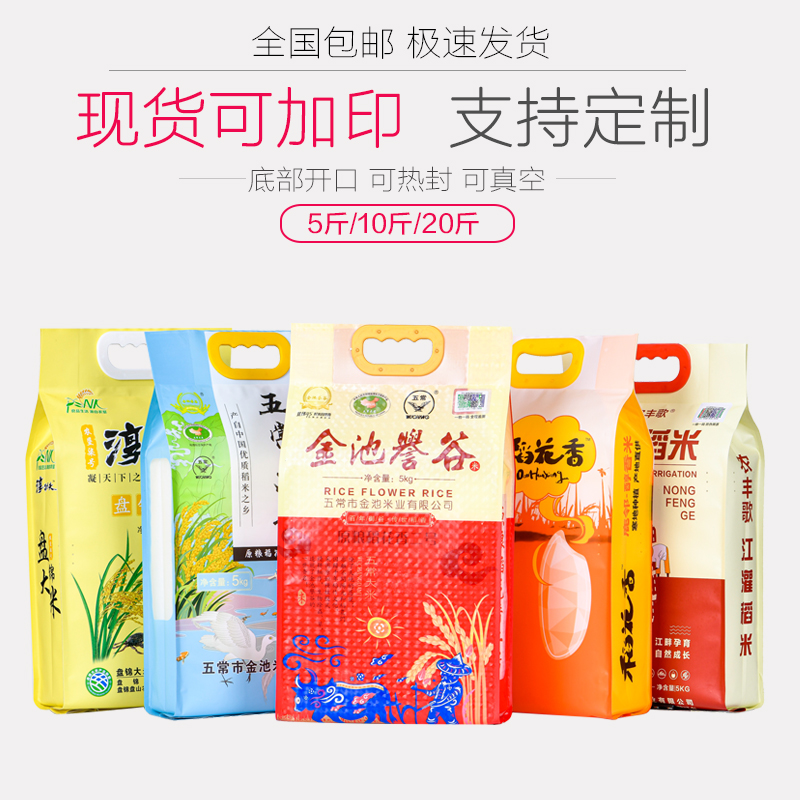 Rice bag packaging bag customized high-end food vacuum self-sealing bag 5kg10 20 catties plastic woven bag customized
