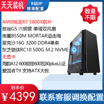 Daily installation Ruilong R7 5800X 16G500G without graphics card host desktop full set of games
