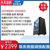 Everyday installed R5 3500X 16G500G no graphics card host eating chicken host desktop complete