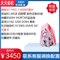 Day machine i5 11600KF 16G500G11600K eat chicken desktop host game computer full set