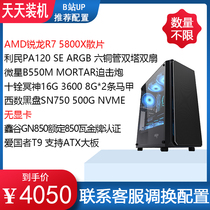 Everyday installed Ruilong R7 5800X 16G500G no graphics card host desktop machine game full set