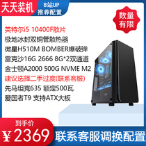 Installed i5 10400F 10400 16G 500g without graphics card game eating chicken host desktop