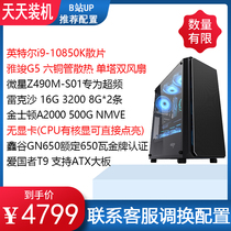 Everyday installed 10850K 16G500G console desktop computer games PC full set