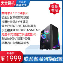 Day machine i3 10105F H510M 16G 500G No graphics card host desktop computer office