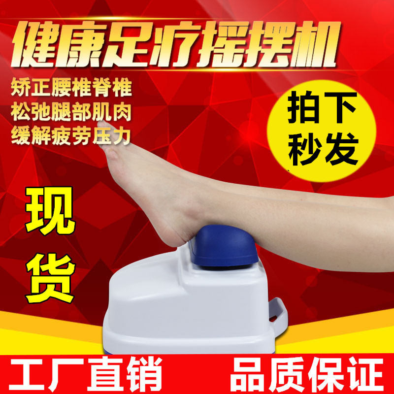 Shuang Ankang movement Aerobic health swing machine Spine physiotherapy Home foot shaking machine Rehabilitation Foot leg exercise health