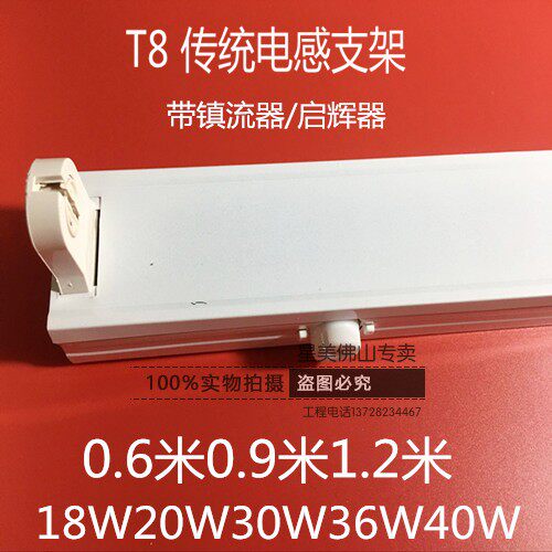 Zhicheng T8 inductive lamp holder lamp holder old-fashioned lamp ballast (original Xinghui) 1 2 meters 18W30W36W40W