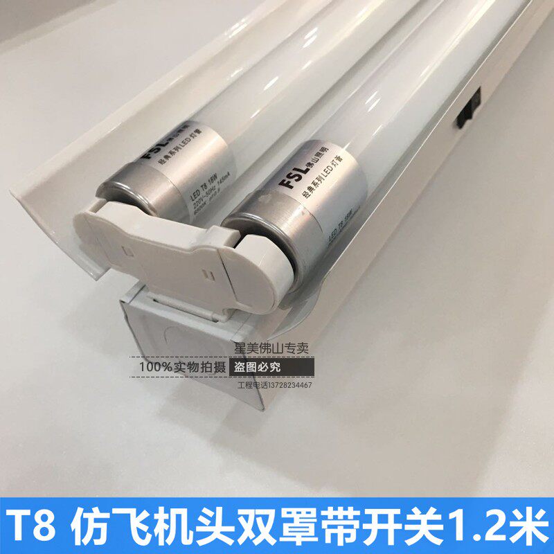 T8 Double - tube with double - shaded switch with aircraft head double - branch lamp frame LED - 2 m supporting lamp tube