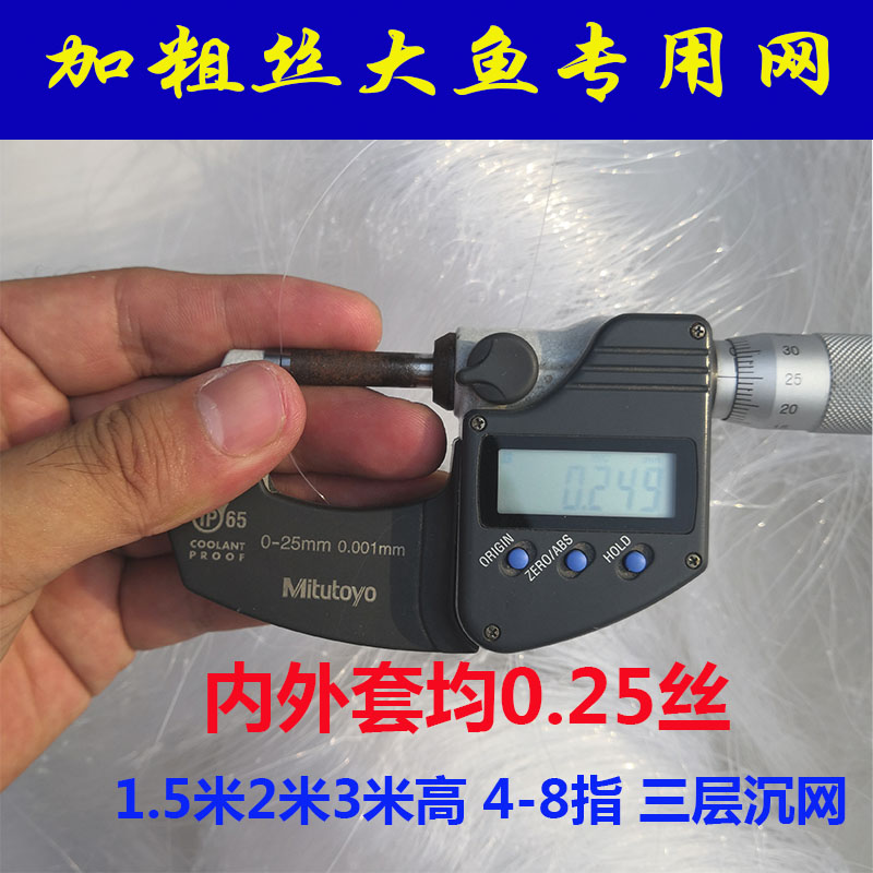 Reinforced wire thickened wire three-layer sinking net 5678 nail fish big fish net sticky net hanging net silver carp carp fishing net silver carp