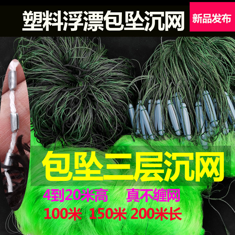 Bag drop three-layer sinking net 100 meters plastic floating fishing artifact bold and heavy fishing net imported big fish rope net sink