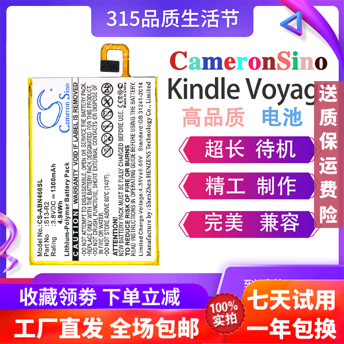 CS applies Amazon Kenbean Amazon Kindle Voyage NM460GZ flat battery S13-R2