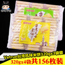 1 copy of Vetrue Taiwan Flavor Rice Cake 320gx3 Bag Cheese egg yolk flavor puffed fragrant rice crisp