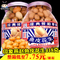 Impression Swallow Zhao Fish Leather Peanuts 418g Loaded Childhood Nostalgia Japanese Beans Multitaste Peanuts Canned Crisp Nut Snacks