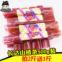 1 catty of hawthorn Volume 500g Loaded Children Childhood Nostalgia Fruits Cortex hawthorn strips hawthorn sheet snacks