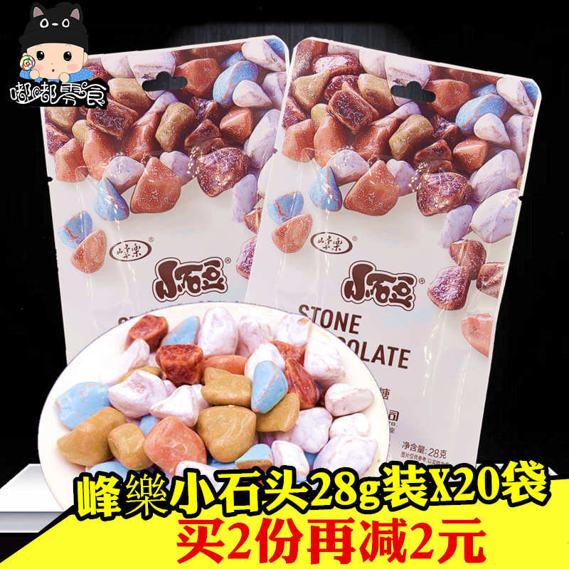 Peak Music Small Stones 28gx20 Bag 8090 Childhood Nostalgia Seven Color Milk Sugar Creative Chocolate Candy Little Snacks