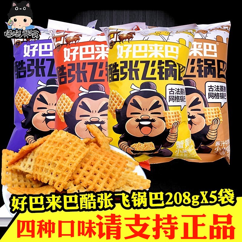 Shaanxi specialty Haoba Laiba Da Zhangfei Guoba 208gx3 bags nostalgic bean incense grid rice cake puffed snacks
