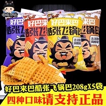 Shaanxi Teaters Good Bareth Bale large Zhang Feipan Ba 208gx3 Bag Nostalgia Bean Aroma Grid Pan puffed snacks