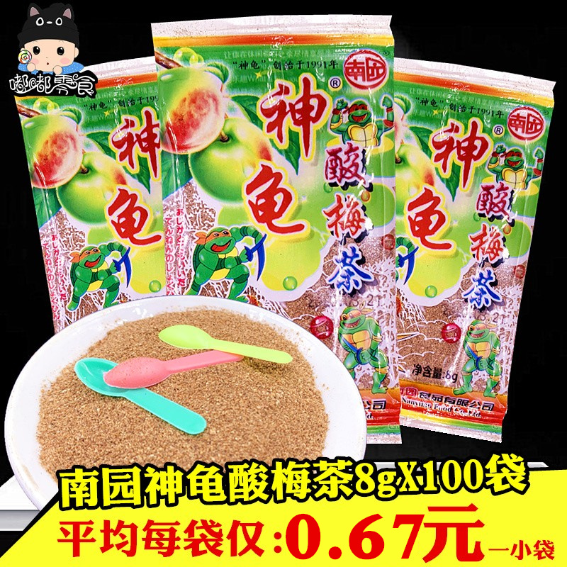 Nanyuan God Turtle Sour Plum Tea 8gx10 bags 708090 nostalgic sour dry eating sour plum powder childhood memories snacks