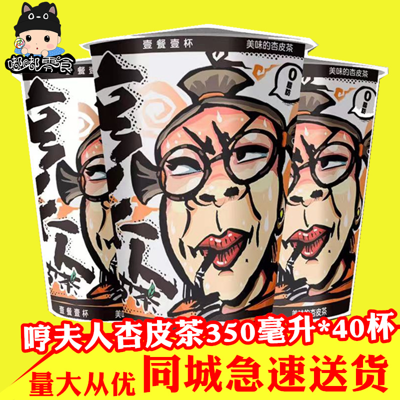 Hum Mrs. Almond Tea 350 mlx40 cup of Gansu Special Producing Net red almond water cold tea fruit juice