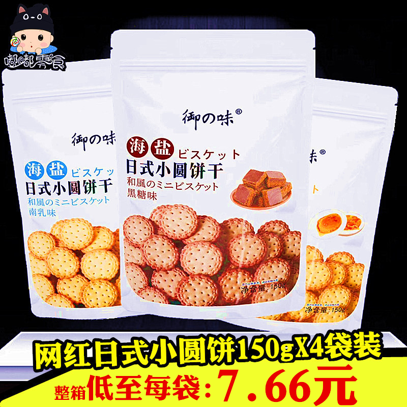 The Taste Sun Style Small Round Biscuits 150gx4 Bag Black Sugar Salted Egg Yolk Malt Cake Mesh Red Sea Salt Biscuit Snack