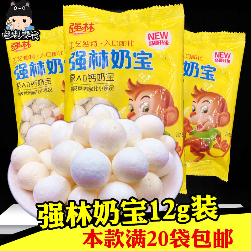 20 bags of Qianglin AD calcium milk treasure 12g after 80 nostalgic snacks Divine power milk round milk ball that melts in the mouth